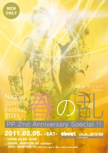 2011.2.5(sat)PP ×　ゲイスパ　PRESENTS　Nagoya　Spring　Festival　2011〜春の乱〜PP 2nd Anniversary Special !!　@club about